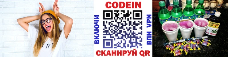 Кодеин напиток Lean (лин)  цены наркотик  Зеленоградск 